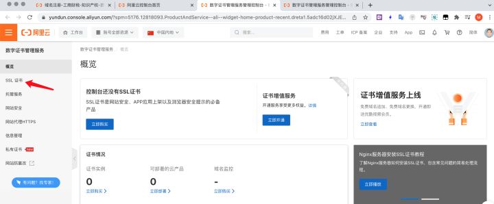 阿里免费云ssl证书（https免费证书阿里）