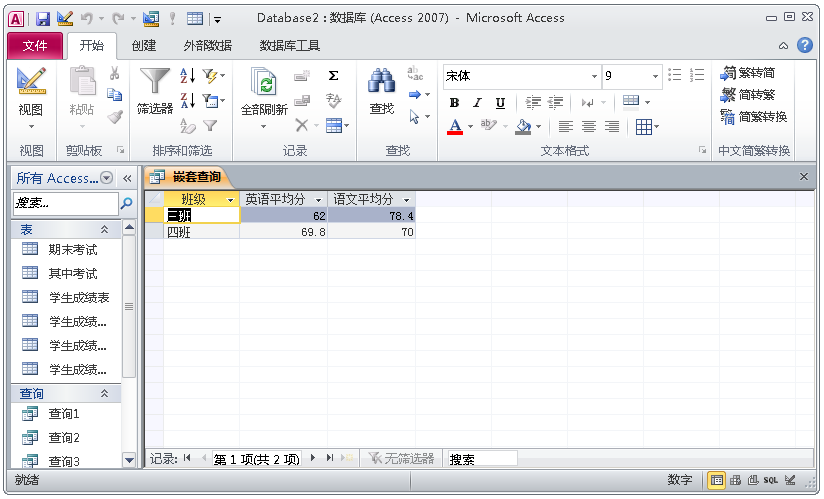 ACCESS数据库，管理数据不再使用EXCEL（用access数据库管理技术处理的数据）