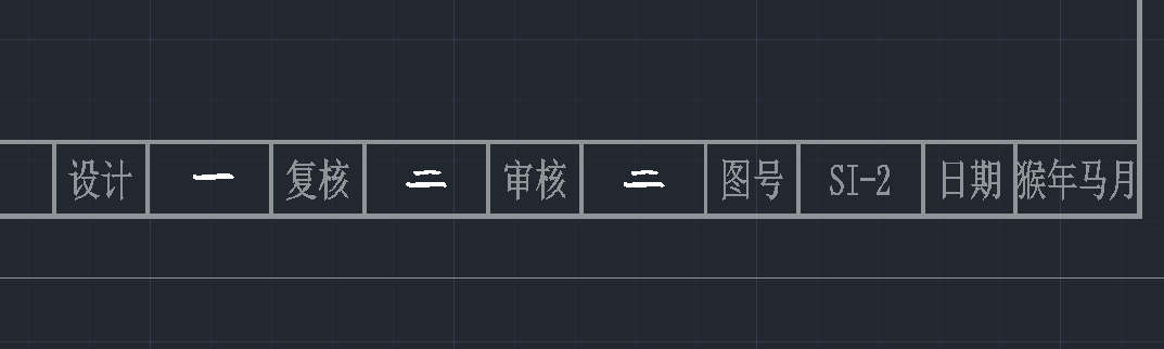 如何在cad图框上放签名（cad图框里怎么签字）