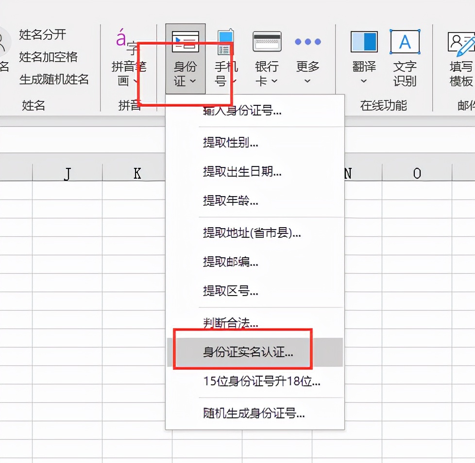 如何快速完成身份证号码实名认证（身份证怎样实名认证）