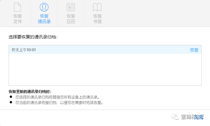 icloud云端的通讯录怎么删除、还原（icloud云书签怎么删除）