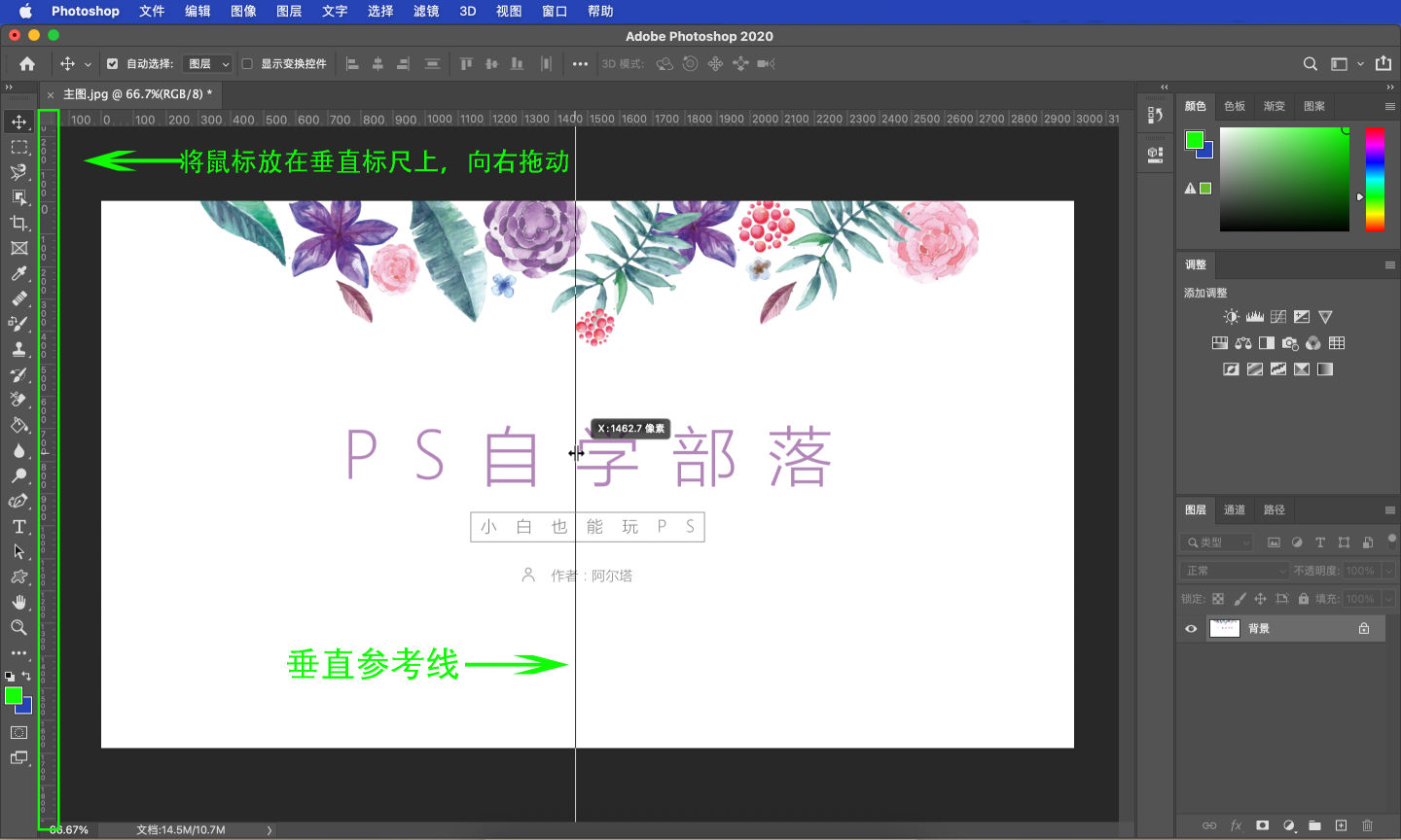 ps工具讲解入门教程基础（ps辅助参考线快捷键）