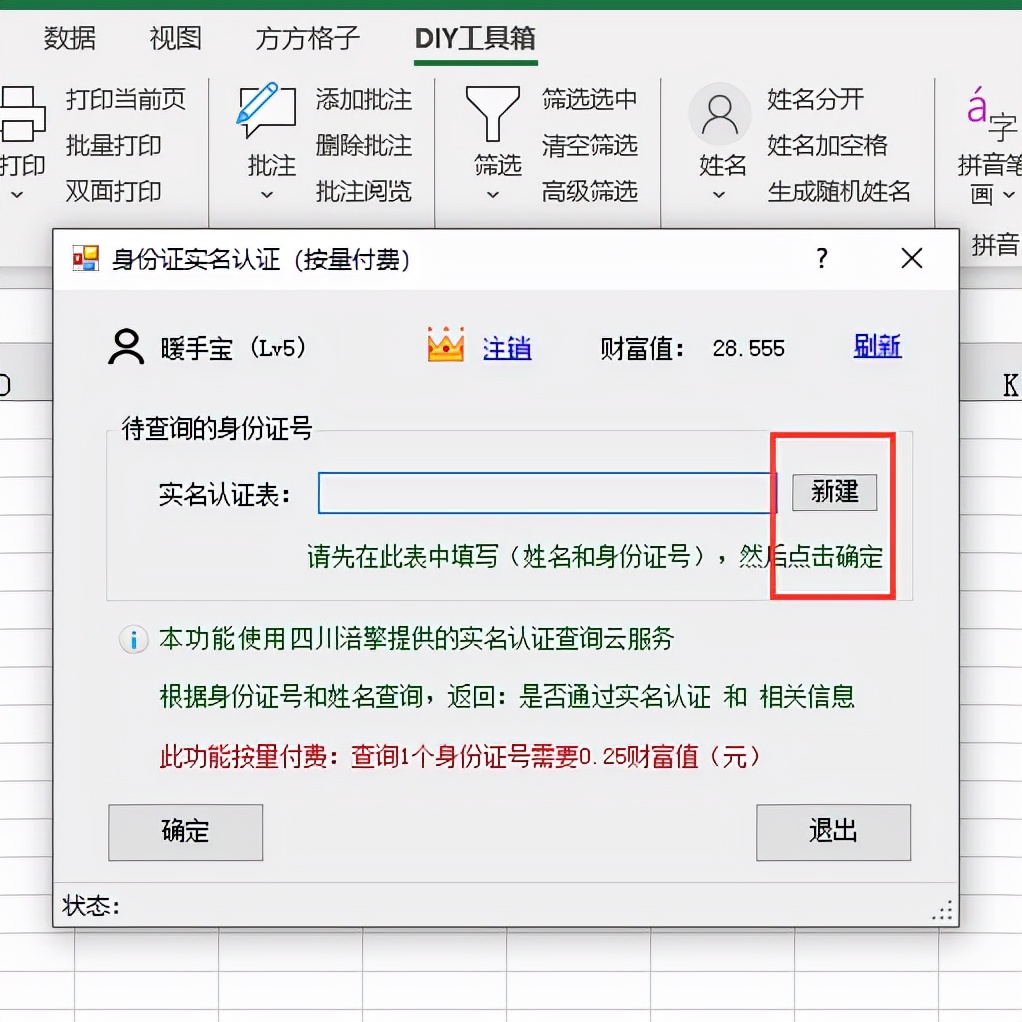 如何快速完成身份证号码实名认证（身份证怎样实名认证）