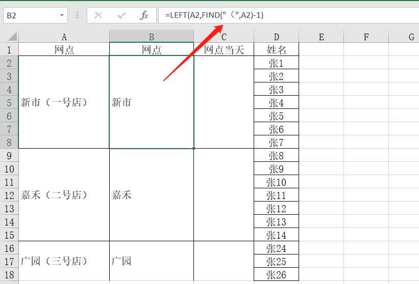 怎么从单元格中提取字段（excel提取单元格中某字符的部分内容）