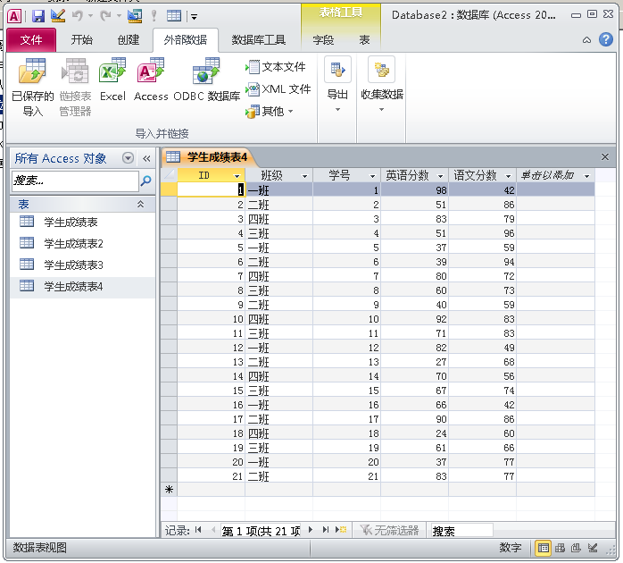 ACCESS数据库，管理数据不再使用EXCEL（用access数据库管理技术处理的数据）