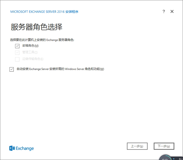 exchange 2016 server 搭建（exchange2016安装）