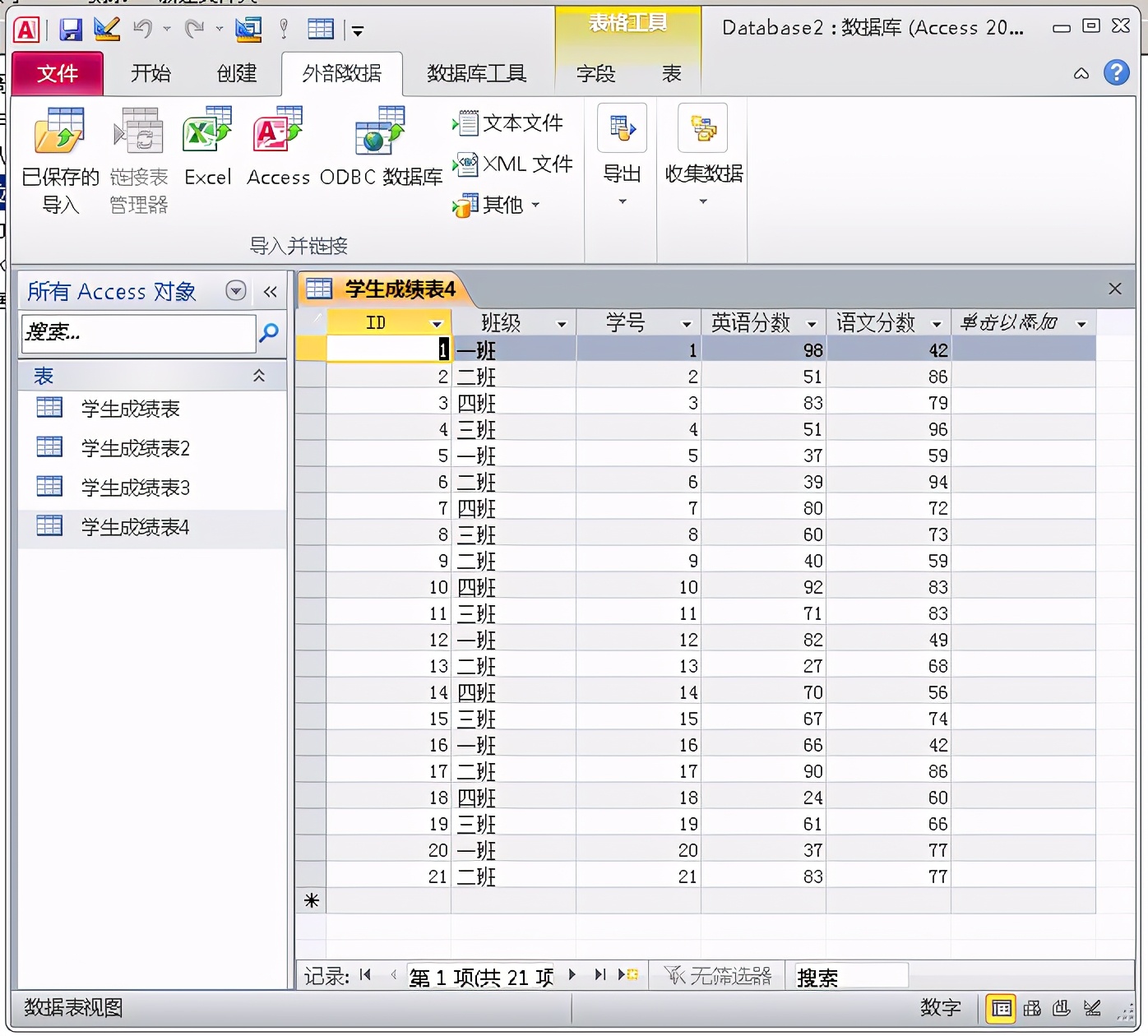 ACCESS数据库，管理数据不再使用EXCEL（用access数据库管理技术处理的数据）