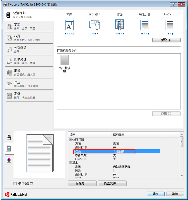 京瓷1800无法双面打印（京瓷1800怎么双面复印）