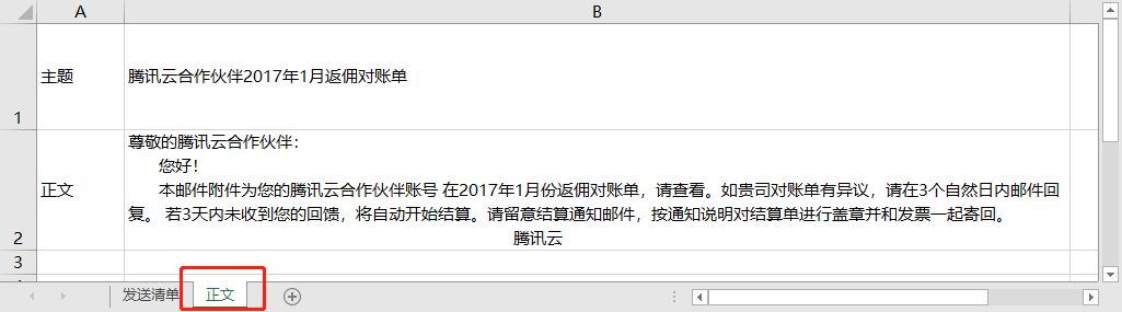 批量发送不同附件到指定邮箱（批量邮件发送带有附件的邮件）