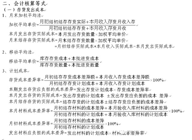 基础会计必背简答题（会计学基础考试）