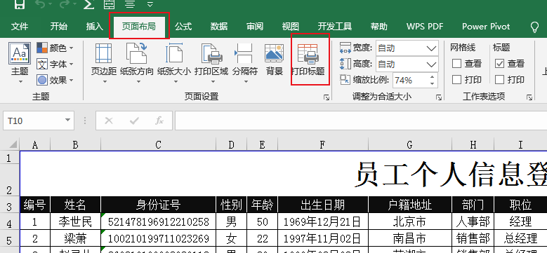 表格中打印时怎么让每张纸都有表头（表格特别长怎么打印在一张纸上）