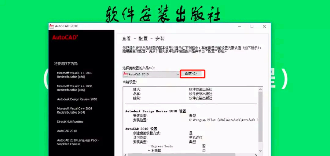 auto cad2010安装教程（autocad2010下载安装教程）