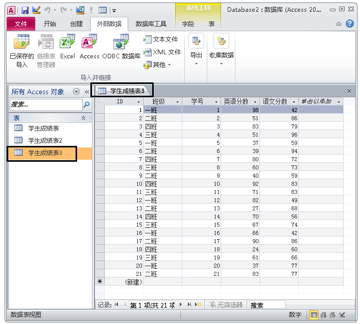 ACCESS数据库，管理数据不再使用EXCEL（用access数据库管理技术处理的数据）