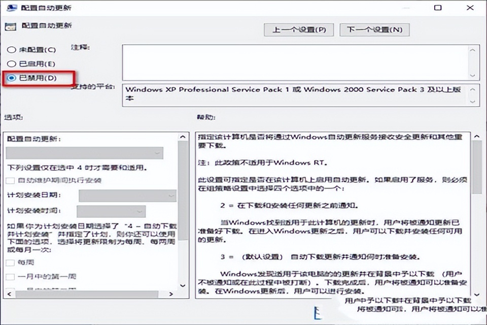 win10关闭自动更新（win10自动更新如何关闭）