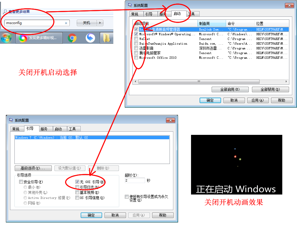 windows7如何提升开机速度（加快win7电脑开机速度）