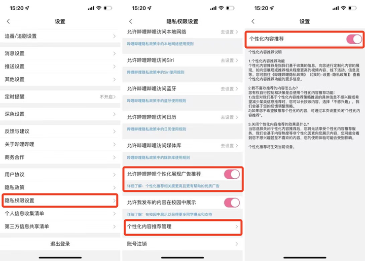 关闭app个性化推荐（如何关掉常用app推荐）