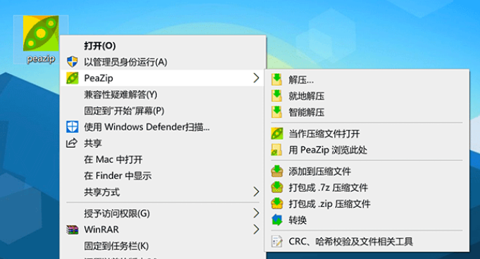 压缩包软件哪个好（win压缩包软件PeaZip）