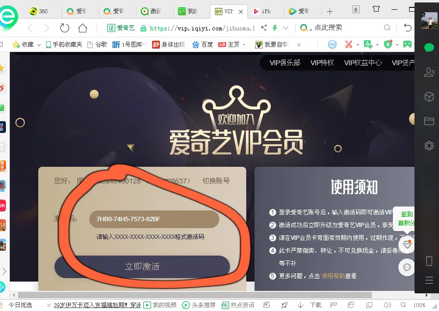 兑换爱奇艺会员激活码怎么使用（爱奇艺会员激活码怎么使用方法）