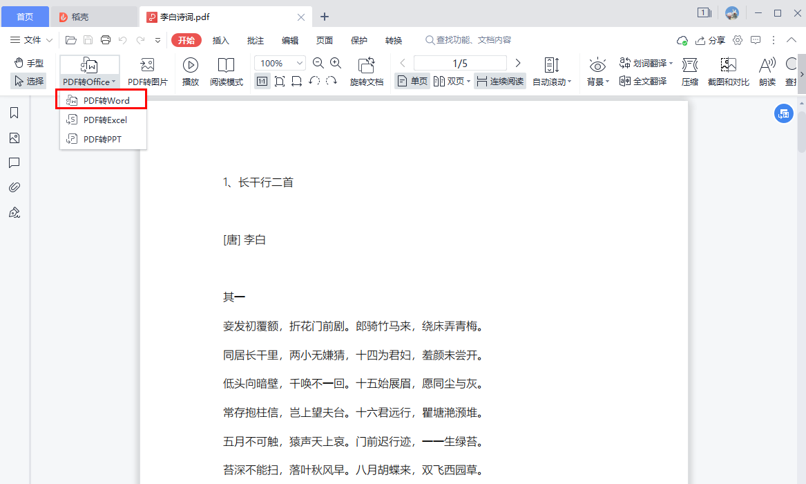 pdf转word免费的方法（怎样免费pdf转word文档）