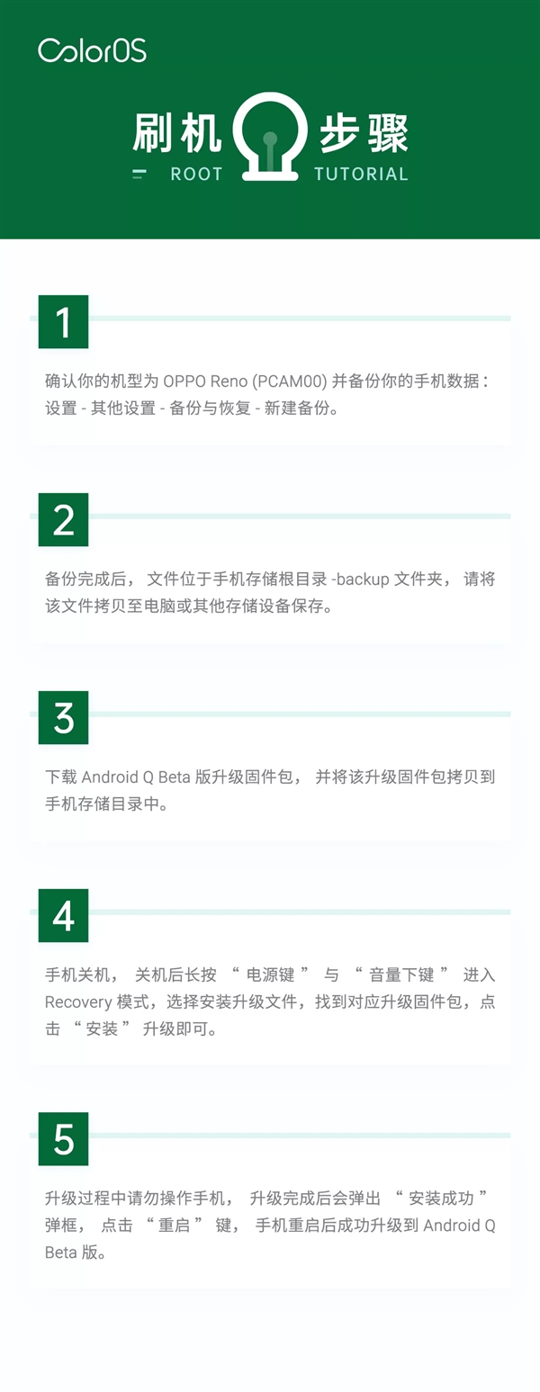 oppo reno刷机教程（OPPO Reno如何尝鲜Android Q）