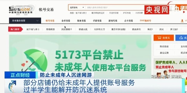 过半学生可解开游戏防沉迷系统5（小学生游戏防沉迷）