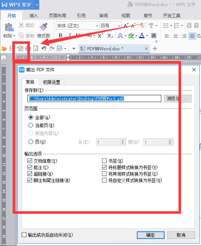 pdf怎么一键转word（pdf免费转换word文档怎么操作）