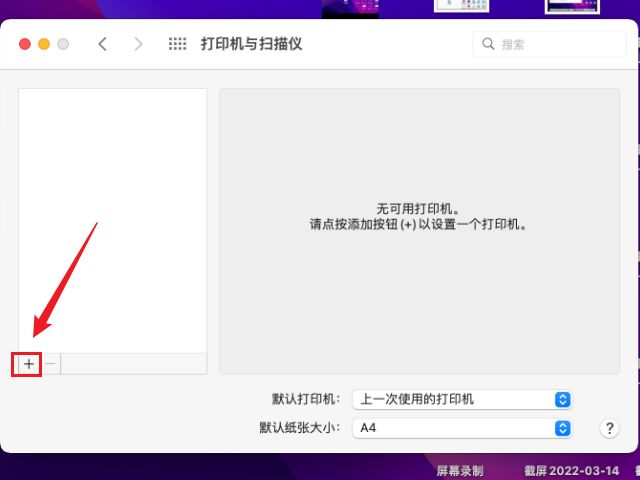 mac系统添加网络打印机（macos安装网络打印机）