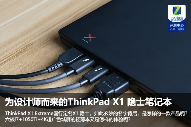 x1 thinkpad 测评（ThinkPad X1外观评测）