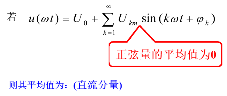 连续信号的平均功率（任意信号的平均值、有效值和功率）