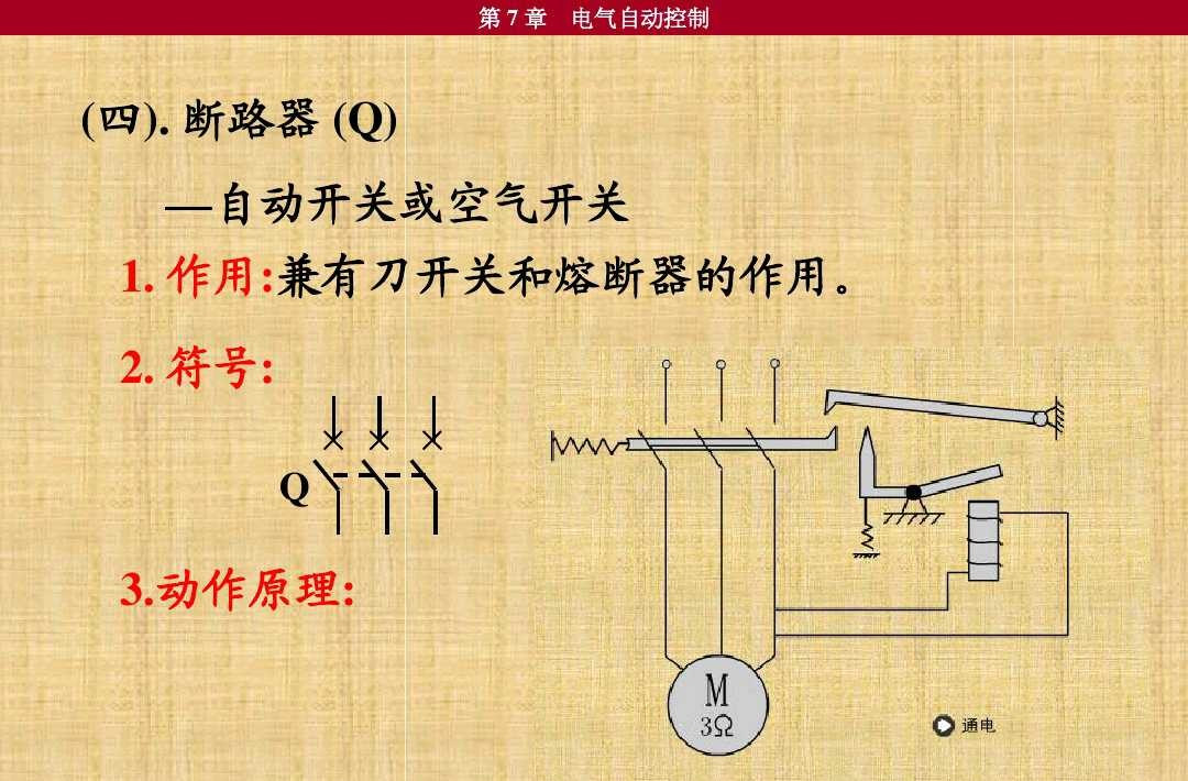 电工常用电气元件图解（电气元件的基本表示方法）