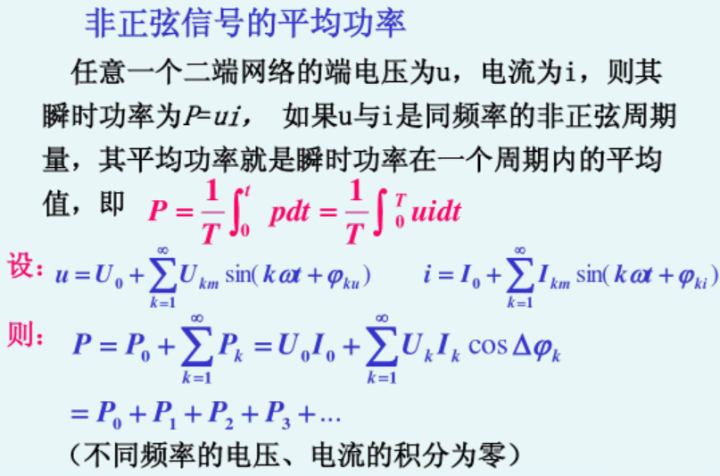 连续信号的平均功率（任意信号的平均值、有效值和功率）