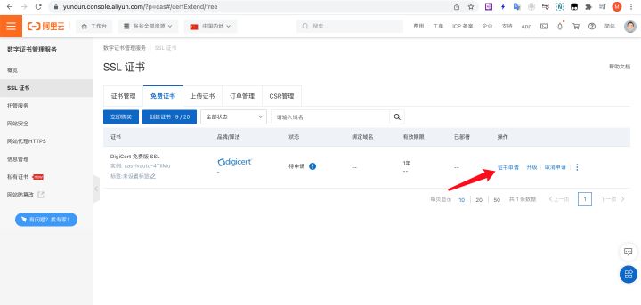 阿里免费云ssl证书（https免费证书阿里）
