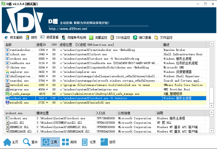 windows入侵检测（windows 入侵排查）