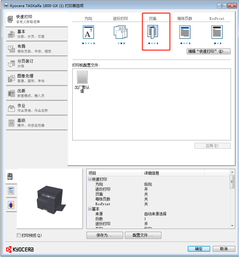 京瓷1800无法双面打印（京瓷1800怎么双面复印）