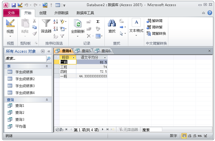 ACCESS数据库，管理数据不再使用EXCEL（用access数据库管理技术处理的数据）