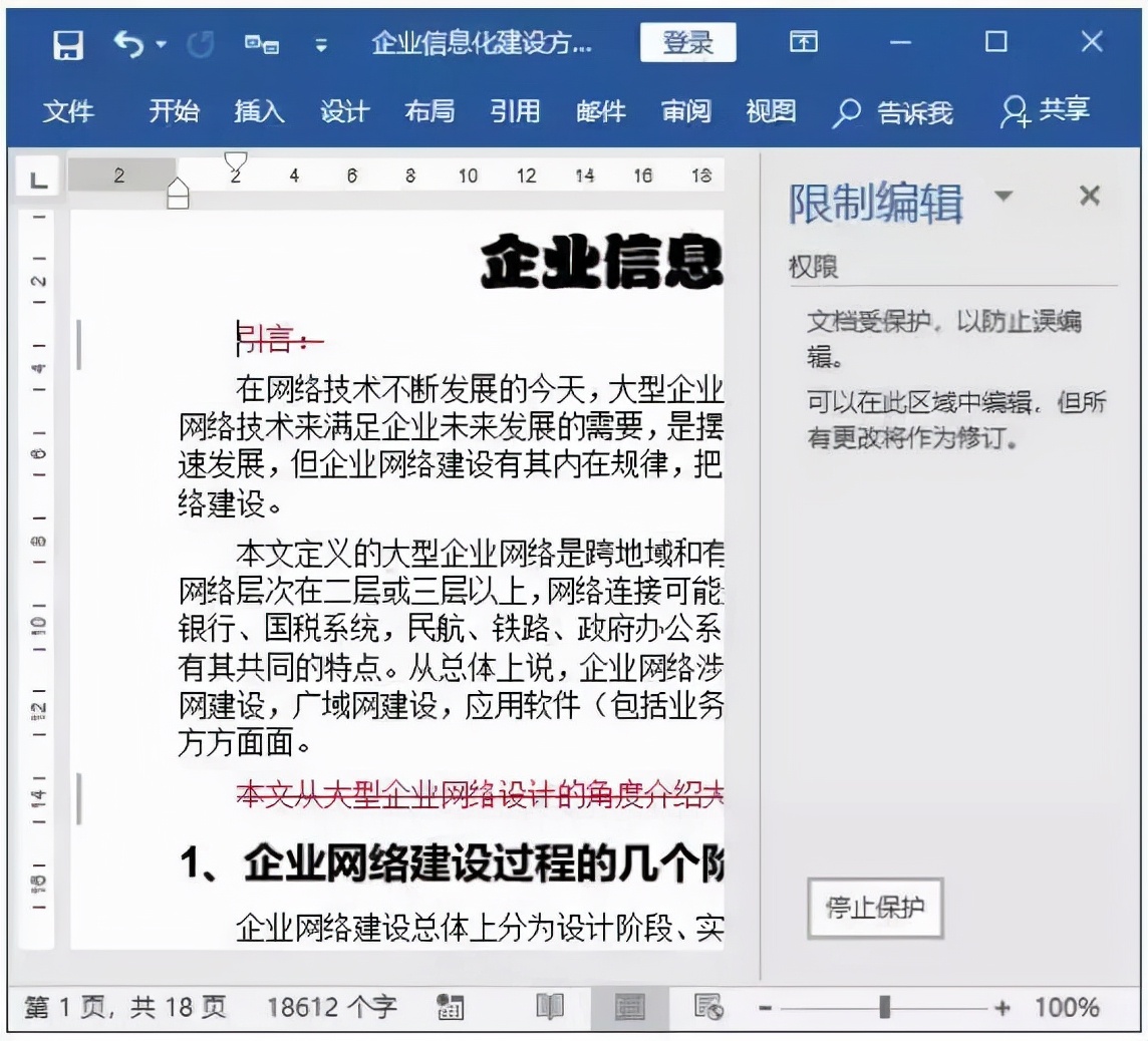 如何加密Word文档（Word文档怎么加密?）