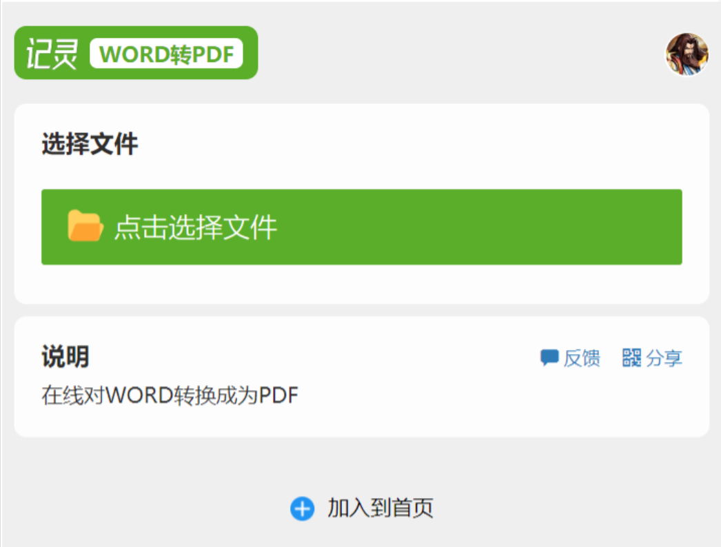 pdf怎么一键转word（pdf免费转换word文档怎么操作）