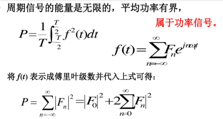 连续信号的平均功率（任意信号的平均值、有效值和功率）