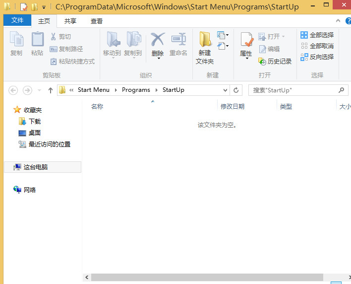 win8如何添加开机启动项（win8添加开机启动程序）