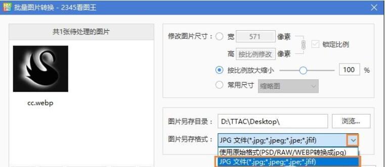 图片webp怎么转换成jpg格式（如何将webp格式转换为普通图片格式jpg）