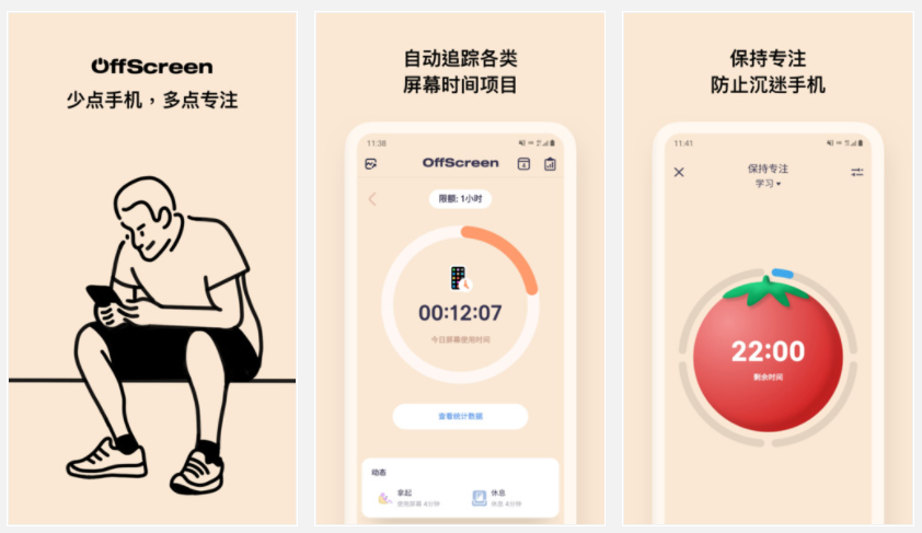 适合学生用的是自律app（学生党必备自律app）