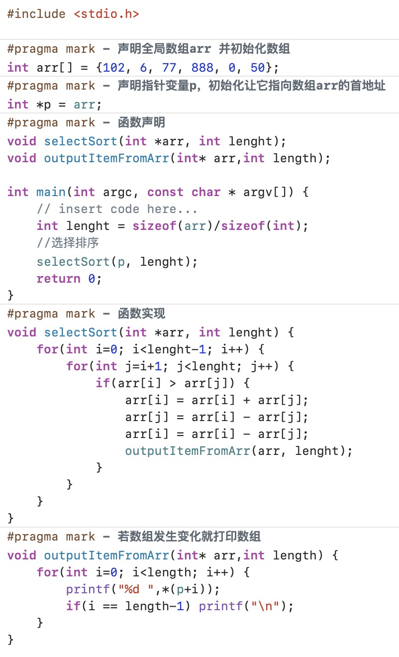 c语言选择排序算法代码（c语言选择排序算法流程图）