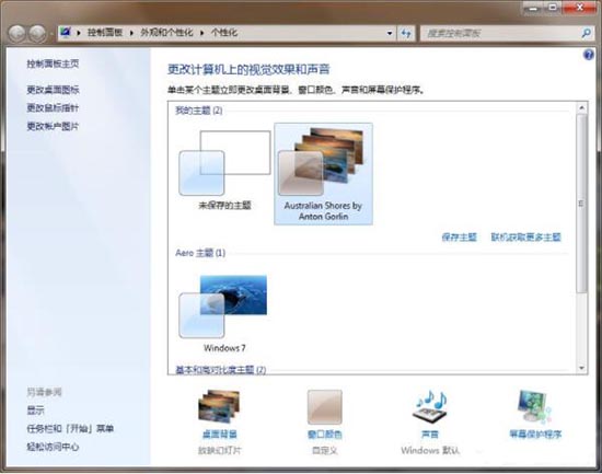 电脑windows7怎么设置动态桌面（win7如何设置主题）