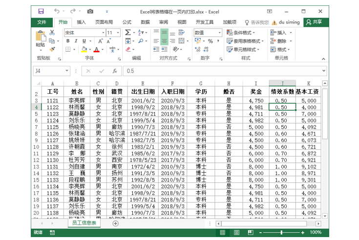 excel基础知识笔记（excel初级入门培训）