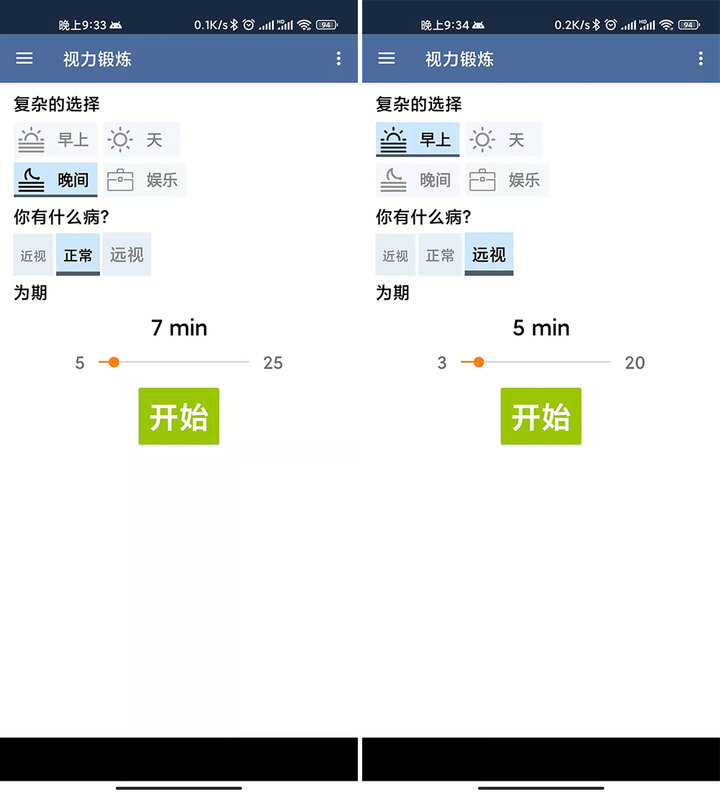 屏幕护眼模式app（护眼的app有哪些）