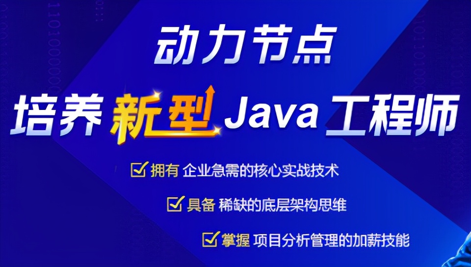 Java培训机构排名前十（JAVA培训机构排名）