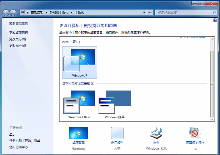 windows7免费永久激活（win7怎么免费永久激活）