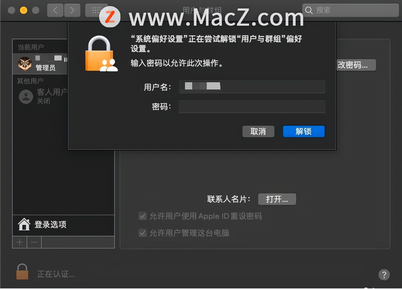 mac系统怎么修改用户名（怎么修改mac用户名字）