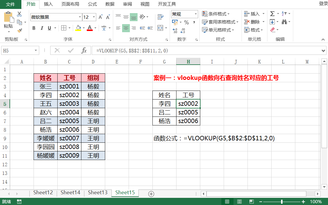 常用excel函数vlookup（EXCEL史上最好用的函数,VLookup操作技巧!）