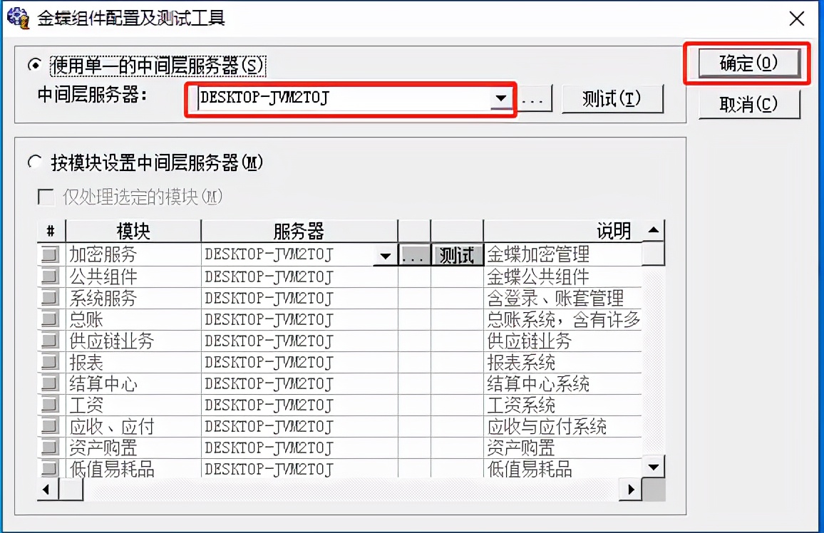 金蝶K3安装教程（金蝶k3安装步骤）